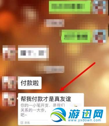京東怎么好友代付？好友代付方法分享