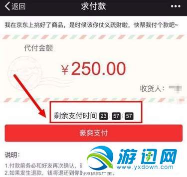 京東怎么好友代付？好友代付方法分享