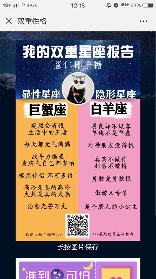 朋友圈我的雙重星座報告在哪測試？入口地址及玩法詳解