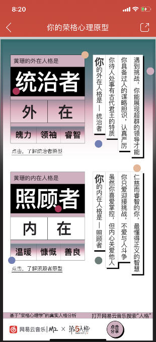 網(wǎng)易云音樂我的內(nèi)外在人格測試在哪_我的內(nèi)外在人格使用方法分享