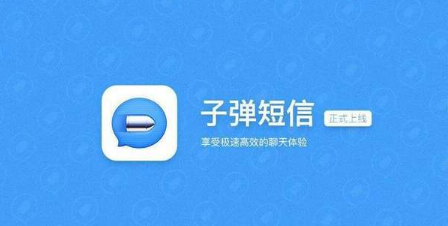 子彈短信為什么沒(méi)有朋友圈？子彈短信出不出朋友圈功能？