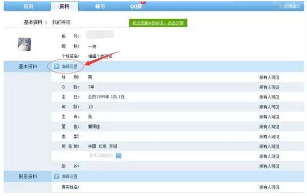 QQ怎么清空性別年齡星座？7.7.8最新版清空方法介紹