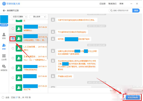 ios版微信聊天記錄刪除了怎么辦？該如何怎么恢復？
