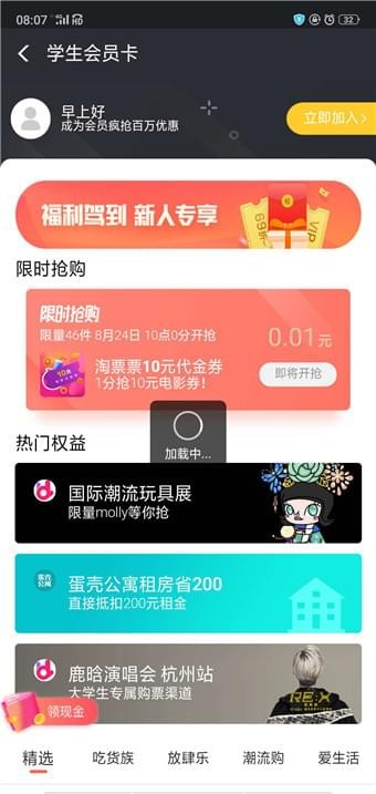 支付寶海底撈學生69折怎么領？支付寶海底撈69折領取方法