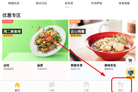 美團(tuán)外賣怎么刪除地址 地址刪除操作指南