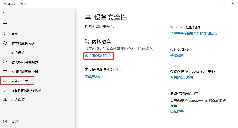 Win10怎樣取消內(nèi)核隔離功能