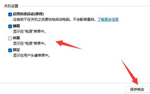 Windows11休眠按鈕怎么關(guān)閉
