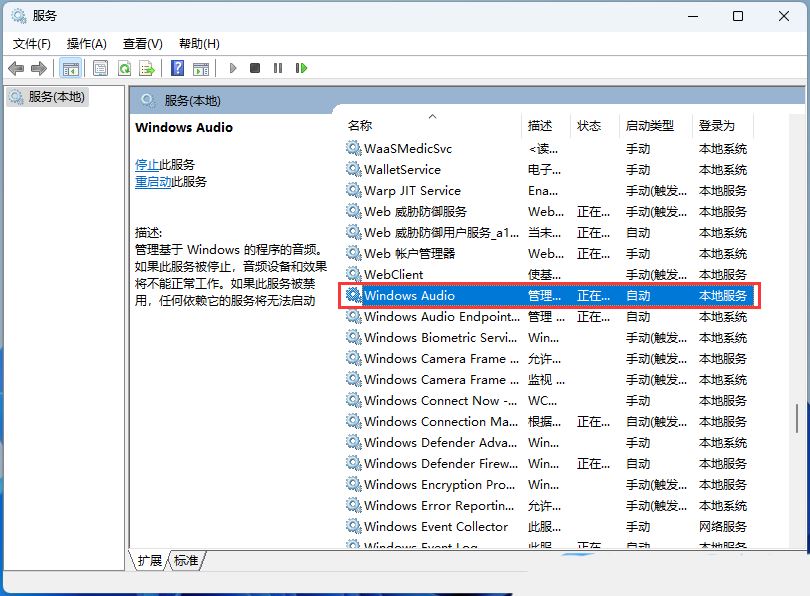Win11遠程連接發(fā)現(xiàn)沒有聲音如何處理
