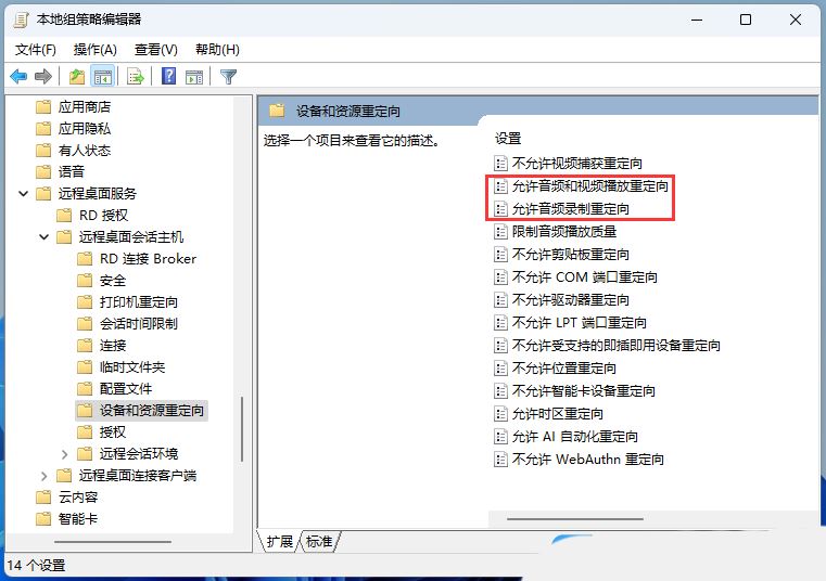 Win11遠程連接發(fā)現(xiàn)沒有聲音如何處理