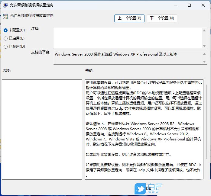 Win11遠程連接發(fā)現(xiàn)沒有聲音如何處理