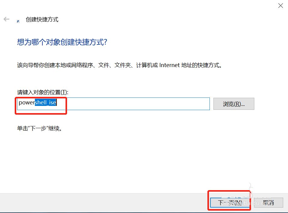 如何在Win10系統(tǒng)中找到PowerShell ISE
