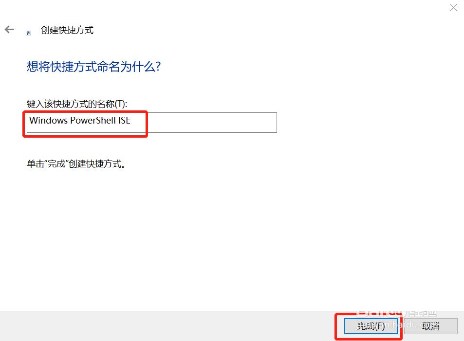如何在Win10系統(tǒng)中找到PowerShell ISE