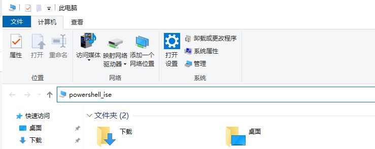 如何在Win10系統(tǒng)中找到PowerShell ISE