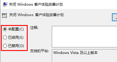 win10客戶體驗改善計劃怎么關(guān)閉