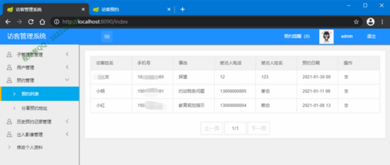 springboot搭建訪客管理系統(tǒng)的實現(xiàn)示例