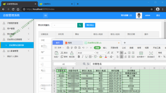 springboot搭建訪客管理系統(tǒng)的實現(xiàn)示例
