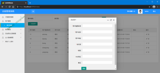 springboot搭建訪客管理系統(tǒng)的實現(xiàn)示例