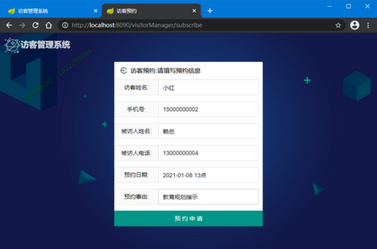 springboot搭建訪客管理系統(tǒng)的實現(xiàn)示例