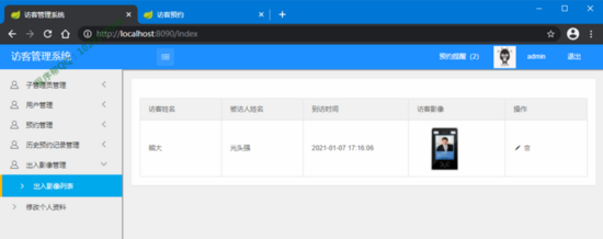 springboot搭建訪客管理系統(tǒng)的實現(xiàn)示例