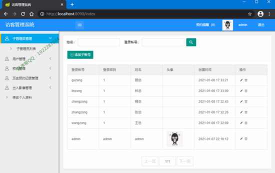 springboot搭建訪客管理系統(tǒng)的實現(xiàn)示例