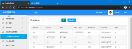 springboot搭建訪客管理系統(tǒng)的實現(xiàn)示例