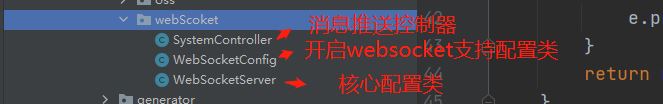 SpringBoot集成WebSocket實現后臺向前端推送信息的示例