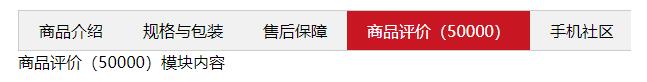 JavaScript實(shí)現(xiàn)Tab欄切換特效