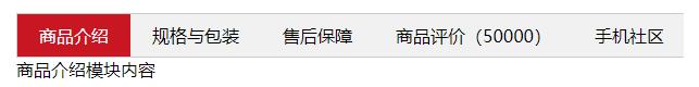 JavaScript實(shí)現(xiàn)Tab欄切換特效