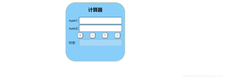 基于JavaScript實(shí)現(xiàn)簡易計(jì)算器