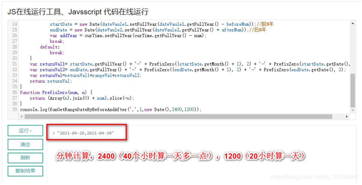 JavaScript實現時間范圍效果