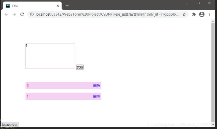 javascript實現簡單留言板案例