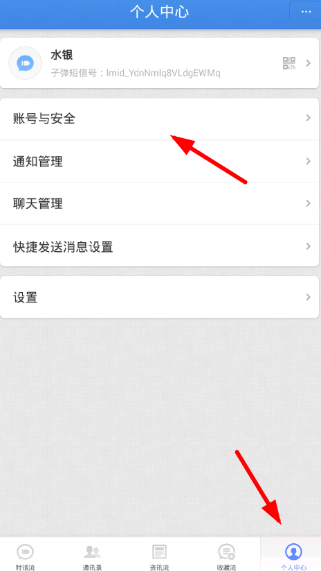 子彈短信怎么關聯微信？快速關聯賬號教程分享