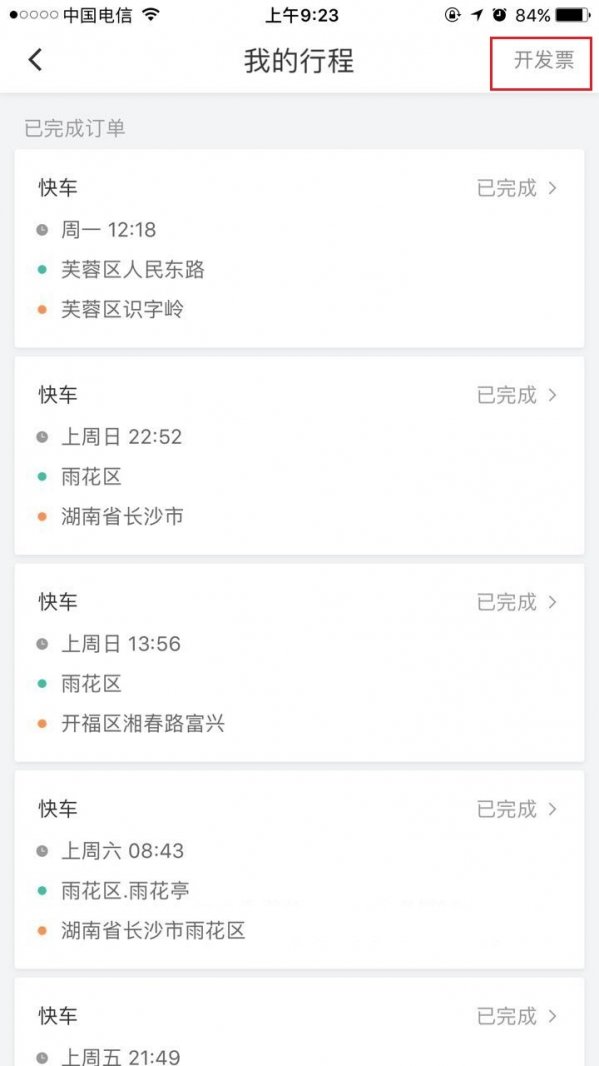 滴滴開發(fā)票提交按鈕失效解決方案分享