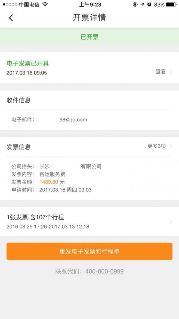 滴滴開發(fā)票提交按鈕失效解決方案分享