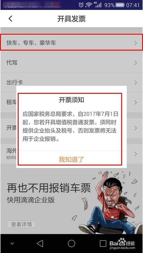 滴滴開發(fā)票提交按鈕失效解決方案分享