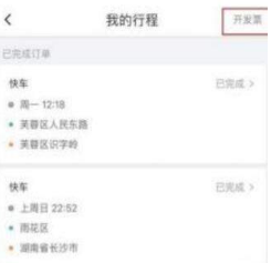 滴滴出行開發票請求超時怎么回事？開發票請求超時解決方法介紹
