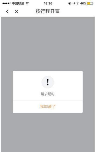 滴滴出行開發票請求超時怎么回事？開發票請求超時解決方法介紹