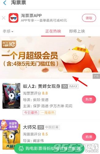 淘票票怎么領(lǐng)取餓了么會(huì)員 淘票票餓了么超級(jí)會(huì)員在哪領(lǐng)取