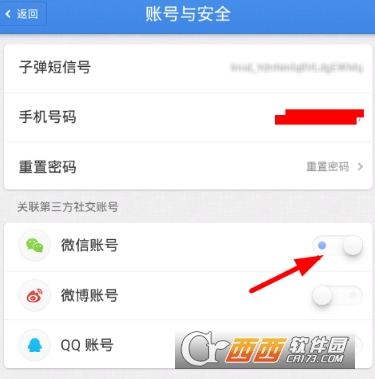 子彈短信怎么關聯(lián)微信 關聯(lián)微信方法
