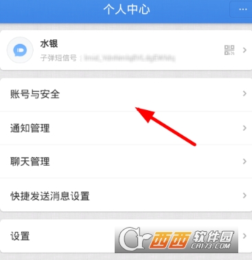 子彈短信怎么關聯(lián)微信 關聯(lián)微信方法