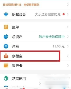 支付寶中取消余額寶自動(dòng)轉(zhuǎn)入的操作步驟？