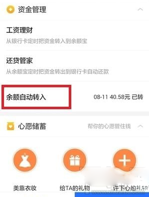 支付寶中取消余額寶自動(dòng)轉(zhuǎn)入的操作步驟？
