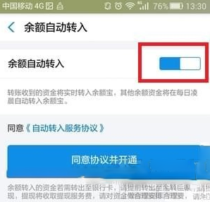 支付寶中取消余額寶自動(dòng)轉(zhuǎn)入的操作步驟？