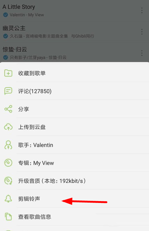 網易云音樂怎么剪輯音樂？剪輯音樂鈴聲方法介紹