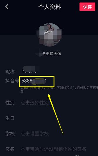 抖音號(hào)怎么修改第二次 抖音號(hào)可以改第二次嗎