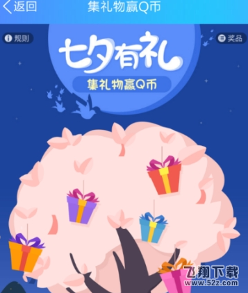 QQ錢(qián)包集禮物贏Q幣怎么玩_QQ錢(qián)包集禮物贏Q幣玩法教程QQ錢(qián)包集禮物贏Q幣怎么玩_QQ錢(qián)包集禮物贏Q幣玩法教程