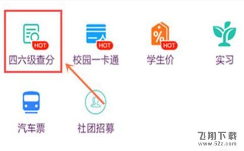 支付寶怎么查四六級分數(shù)_2018支付寶查四六級成績查詢方法教程支付寶怎么查四六級分數(shù)_2018支付寶查四六級成績查詢方法教程