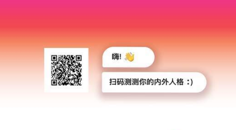 朋友圈內外人格測試入口在哪？內外人格測試入口分享