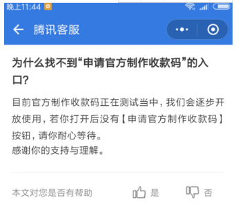 微信收款小賬本沒找到申請(qǐng)官方制作收款碼 微信官方收款碼在哪