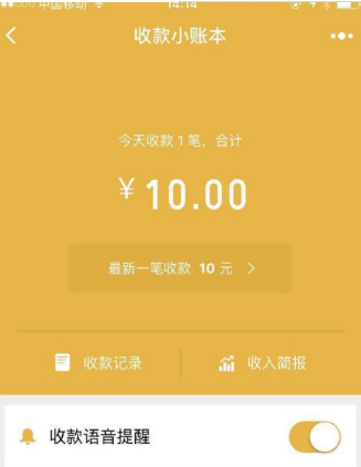 微信收款小賬本沒找到申請(qǐng)官方制作收款碼 微信官方收款碼在哪